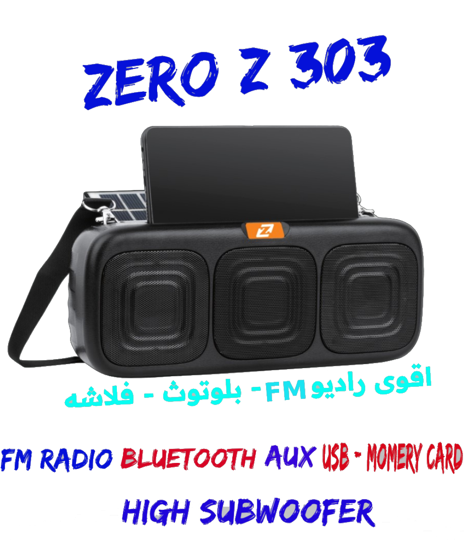 z303 صب وراديو