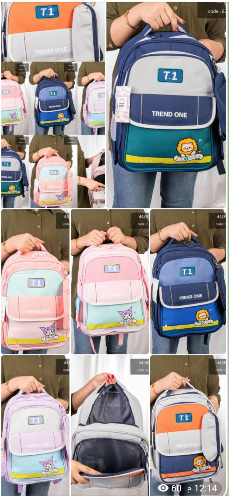 الشنطه الترند